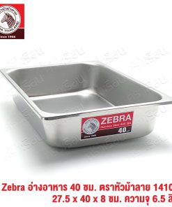 Khay inox 304 đựng thực phẩm Zebra 45cm